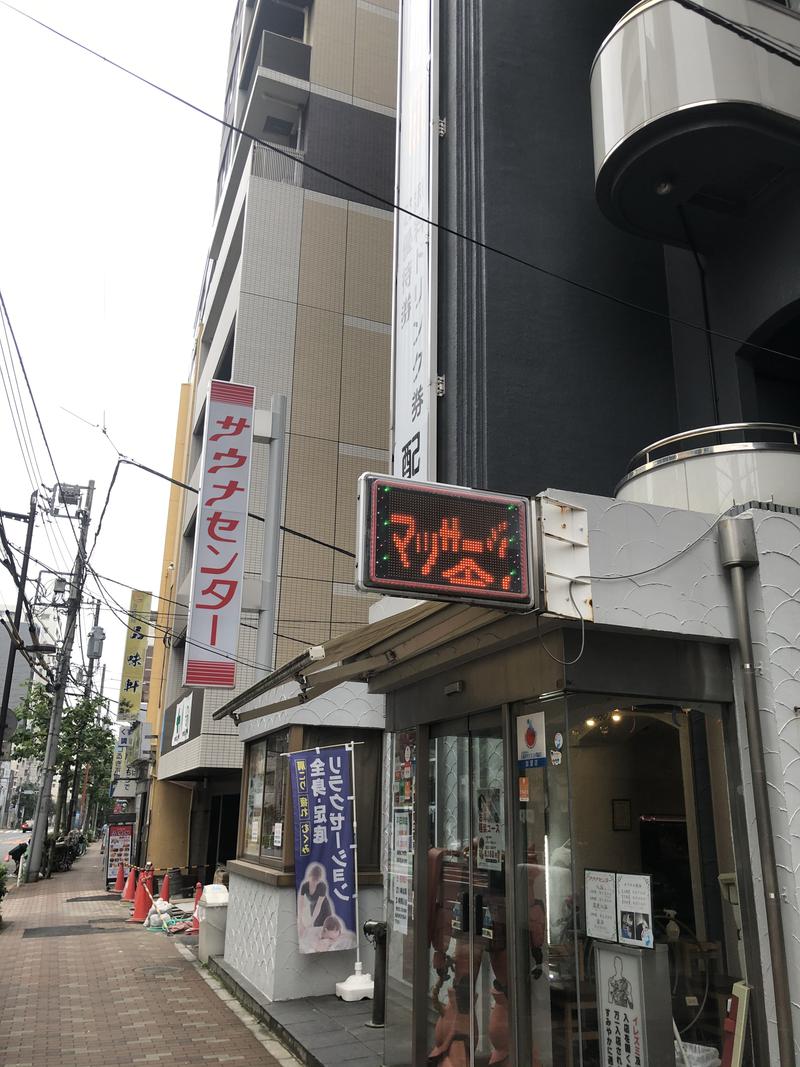 ちねんさんのサウナセンター鶯谷本店のサ活写真