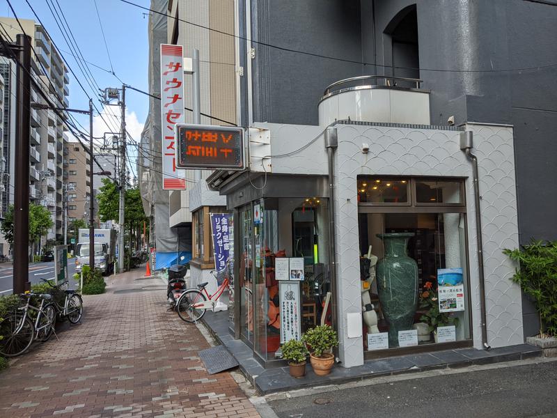 まつくさんのサウナセンター鶯谷本店のサ活写真