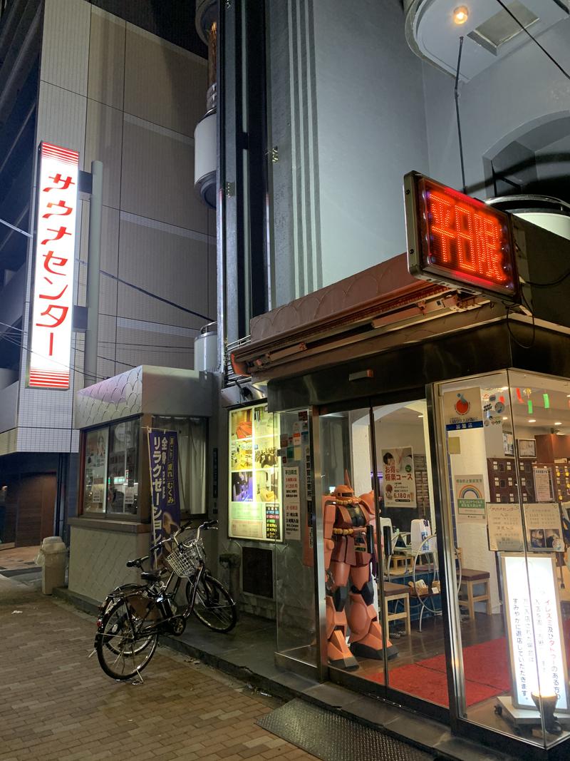 筋トレサウナさんのサウナセンター鶯谷本店のサ活写真