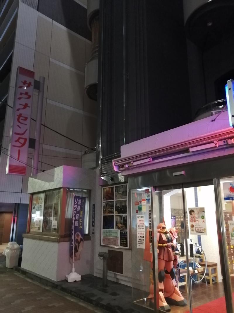 ムニさんのサウナセンター鶯谷本店のサ活写真