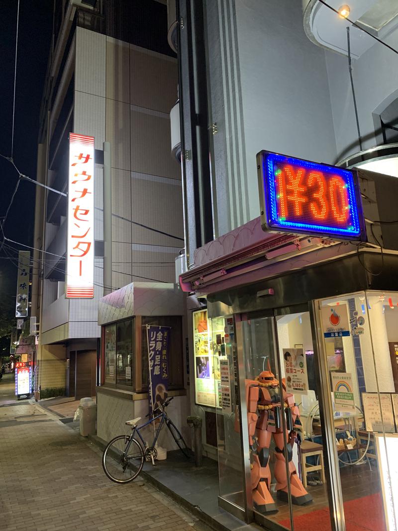 おくじゅんさんのサウナセンター鶯谷本店のサ活写真