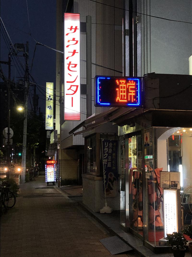 サウナなうさの人さんのサウナセンター鶯谷本店のサ活写真