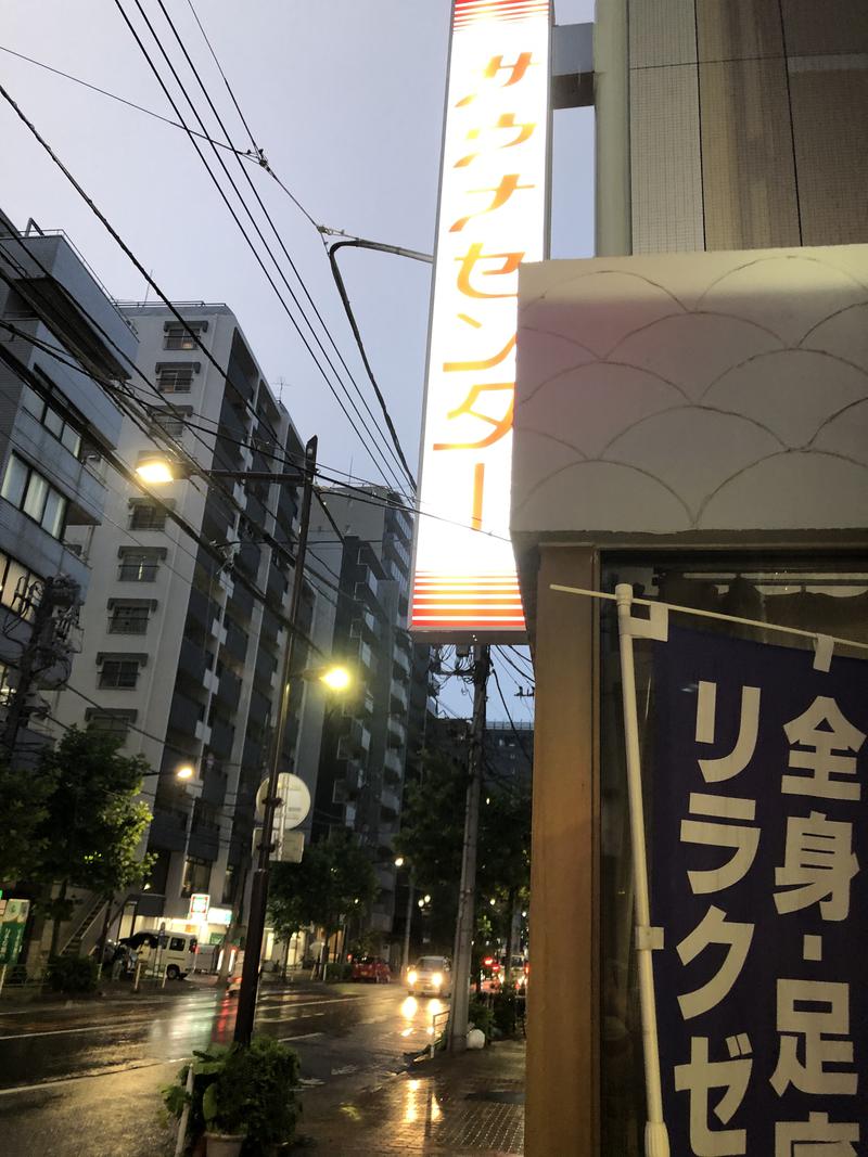 あべさんのサウナセンター鶯谷本店のサ活写真