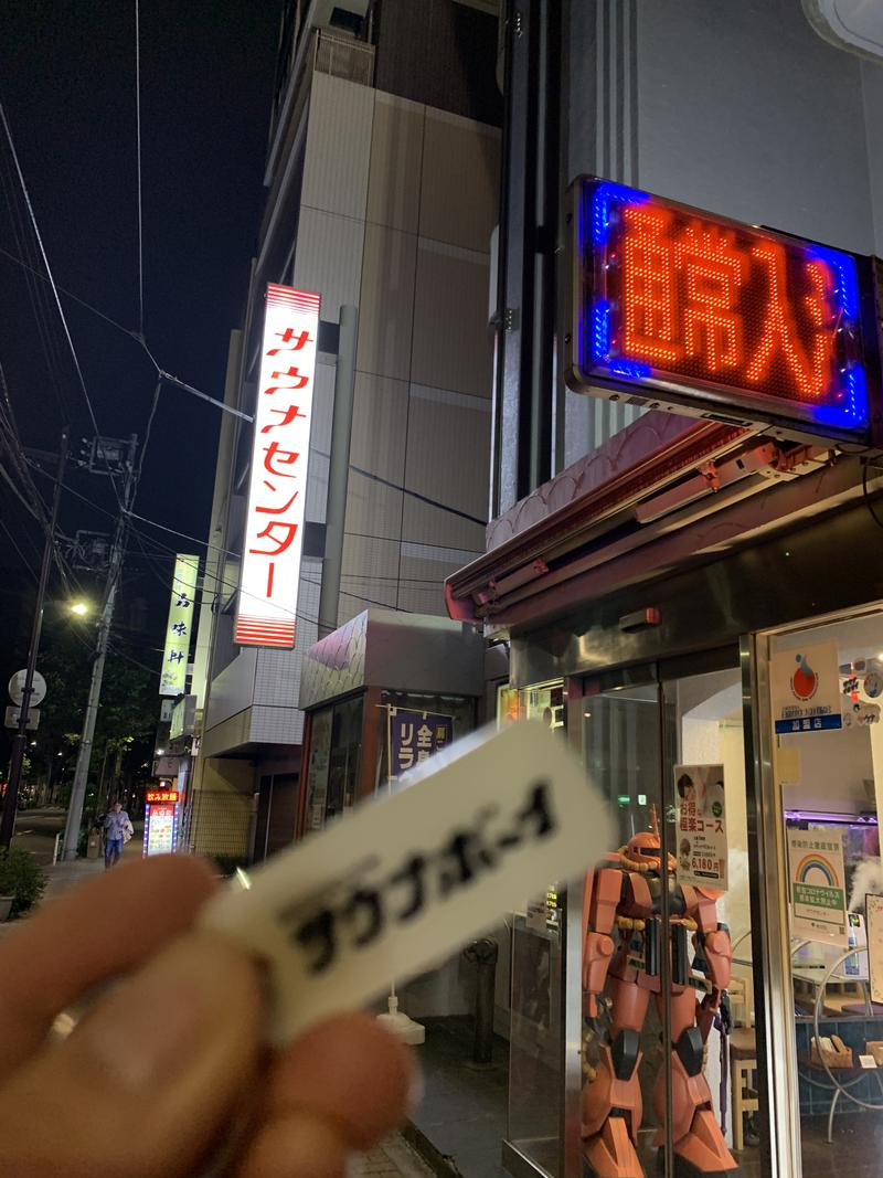 ガンダーラさんのサウナセンター鶯谷本店のサ活写真