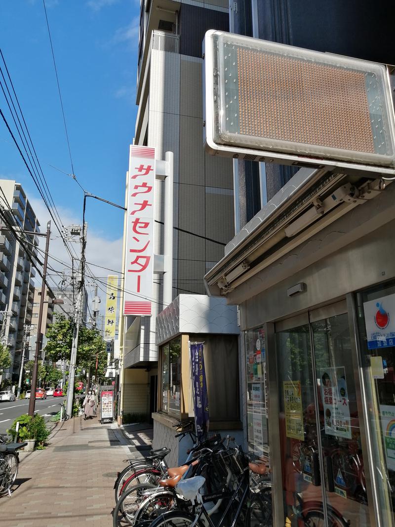 ムニさんのサウナセンター鶯谷本店のサ活写真