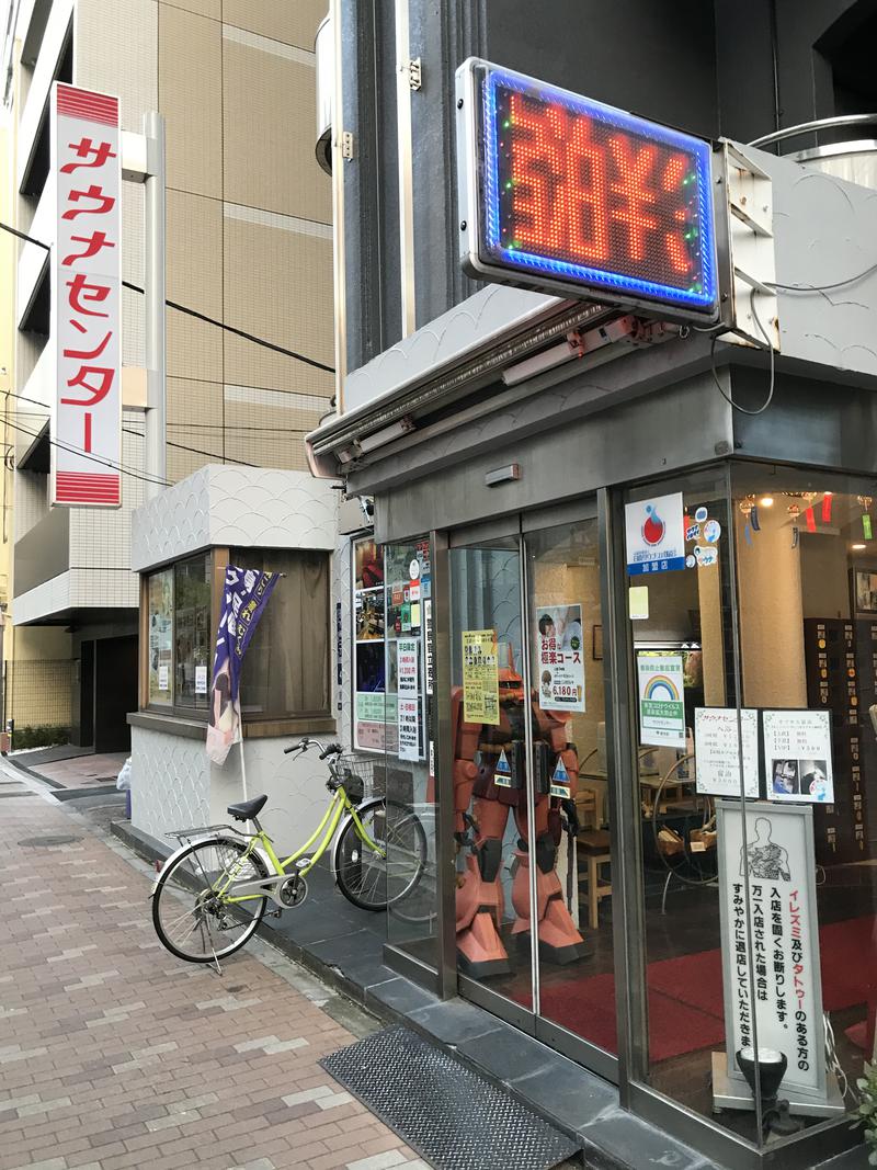 外気浴焼んちゅさんのサウナセンター鶯谷本店のサ活写真