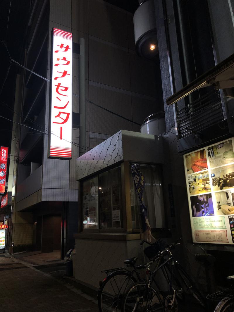 おかださんのサウナセンター鶯谷本店のサ活写真