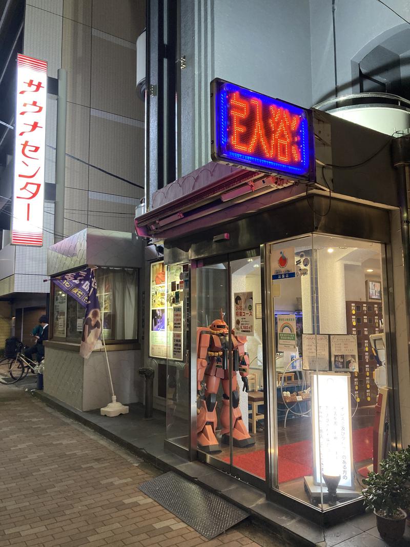 筋トレサウナさんのサウナセンター鶯谷本店のサ活写真