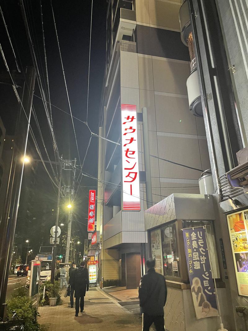 Uoさんのサウナセンター鶯谷本店のサ活写真