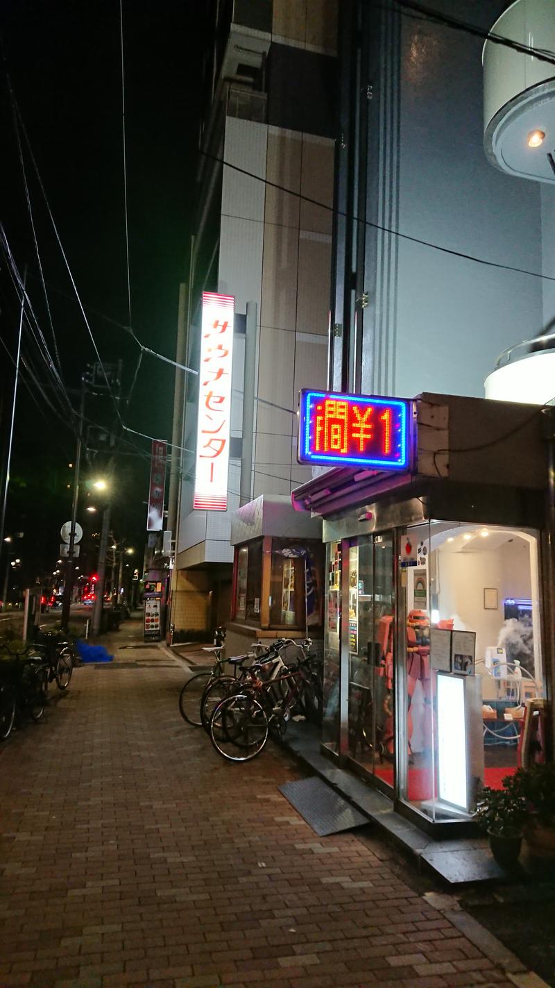 hiro&maruさんのサウナセンター鶯谷本店のサ活写真