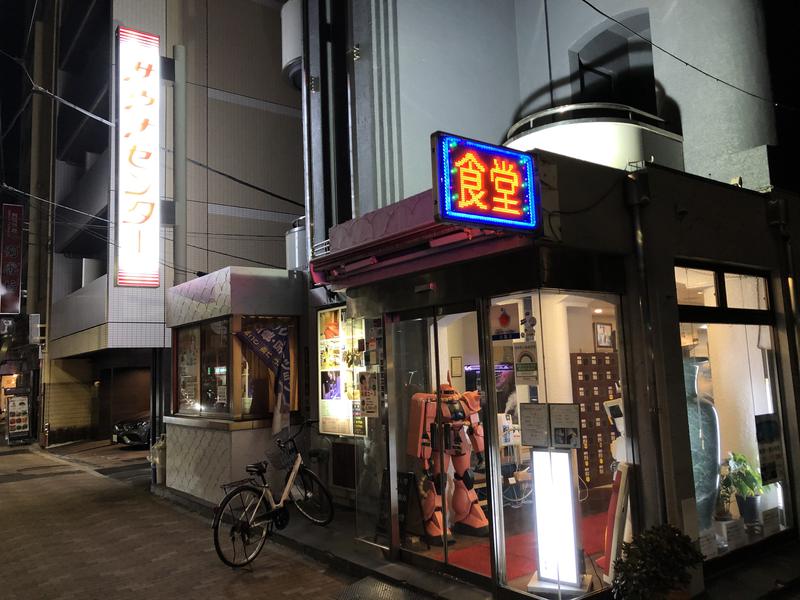 角川泰章（トトノイア）さんのサウナセンター鶯谷本店のサ活写真