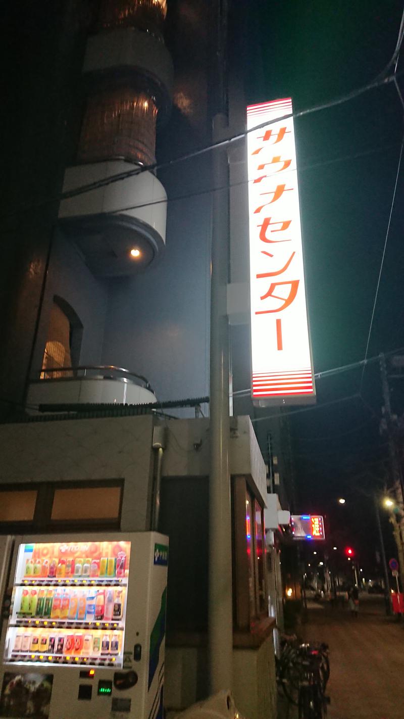 hiro&maruさんのサウナセンター鶯谷本店のサ活写真