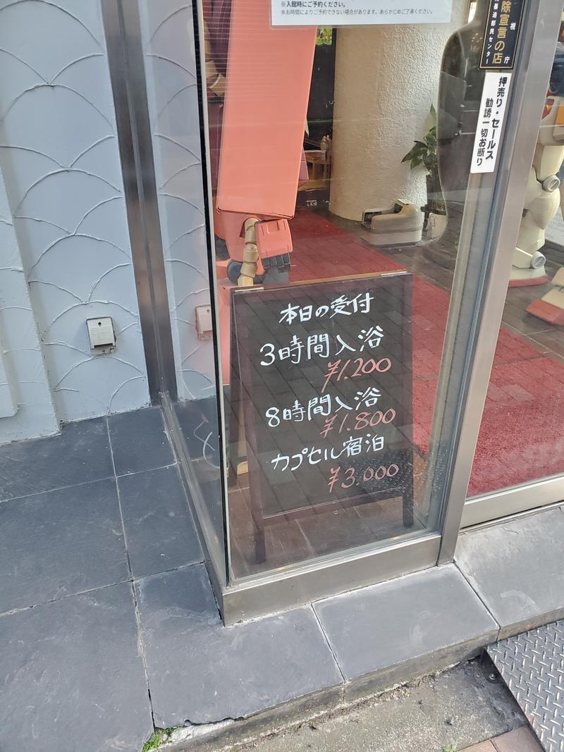 渡邉　俊太郎さんのサウナセンター鶯谷本店のサ活写真