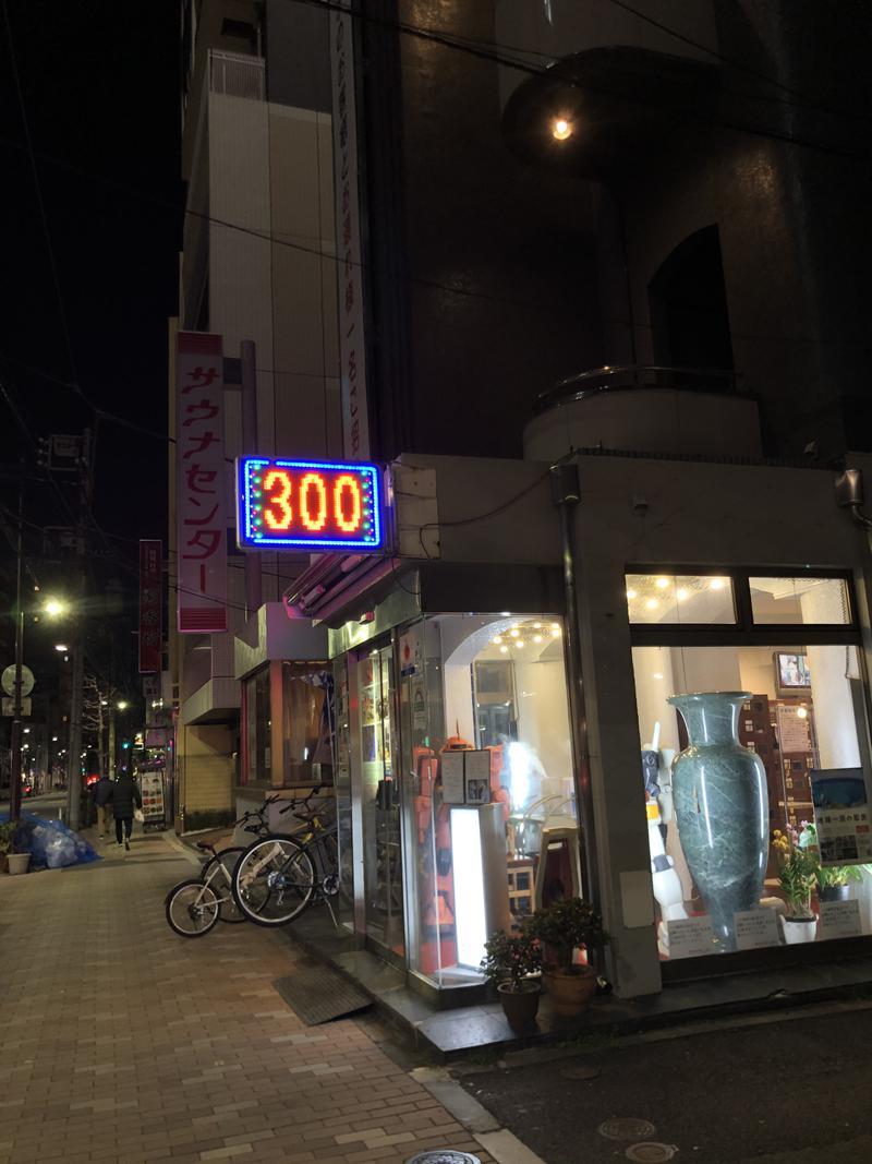 hiroさんのサウナセンター鶯谷本店のサ活写真