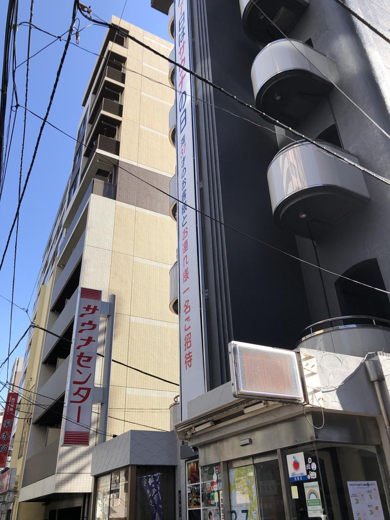 うちさんのサウナセンター鶯谷本店のサ活写真