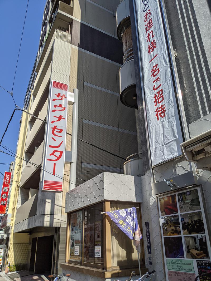 WATAさんのサウナセンター鶯谷本店のサ活写真