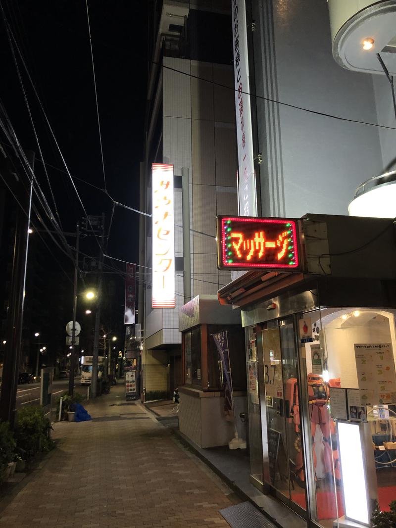 ニコイチさんのサウナセンター鶯谷本店のサ活写真