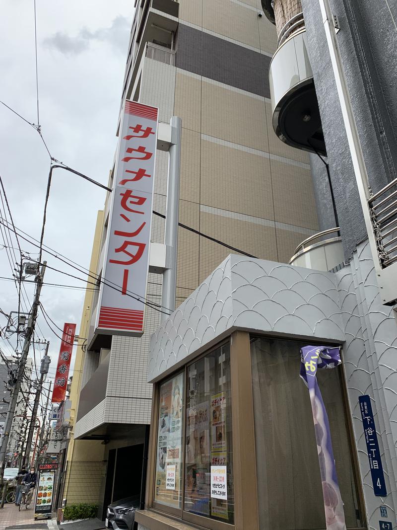 激エブサンシャインさんのサウナセンター鶯谷本店のサ活写真