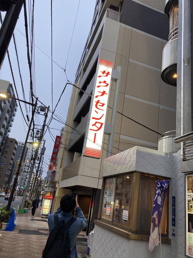 しょーまさんのサウナセンター鶯谷本店のサ活写真