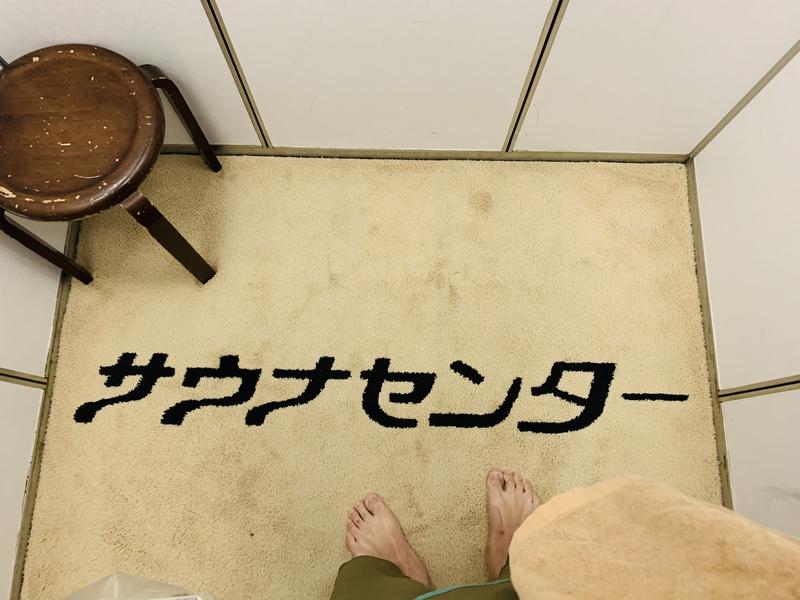 タナカケンタさんのサウナセンター鶯谷本店のサ活写真