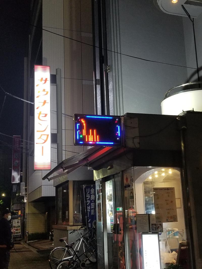 ピンクタオルさんのサウナセンター鶯谷本店のサ活写真