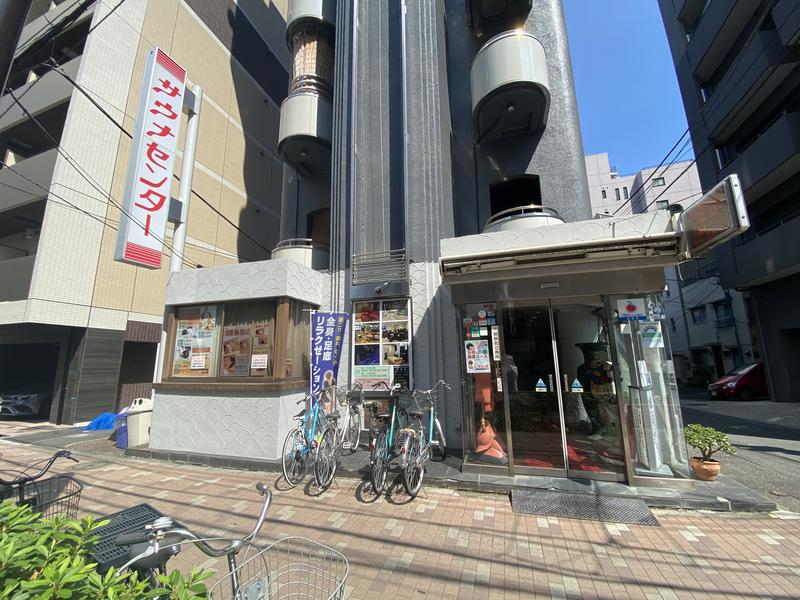 サウマさんのサウナセンター鶯谷本店のサ活写真