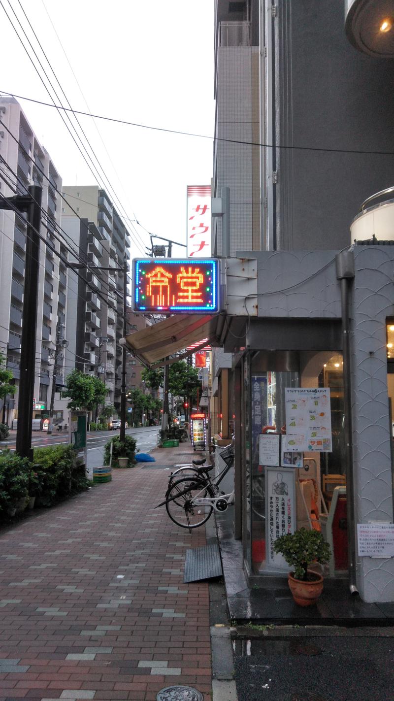 河口拓也さんのサウナセンター鶯谷本店のサ活写真