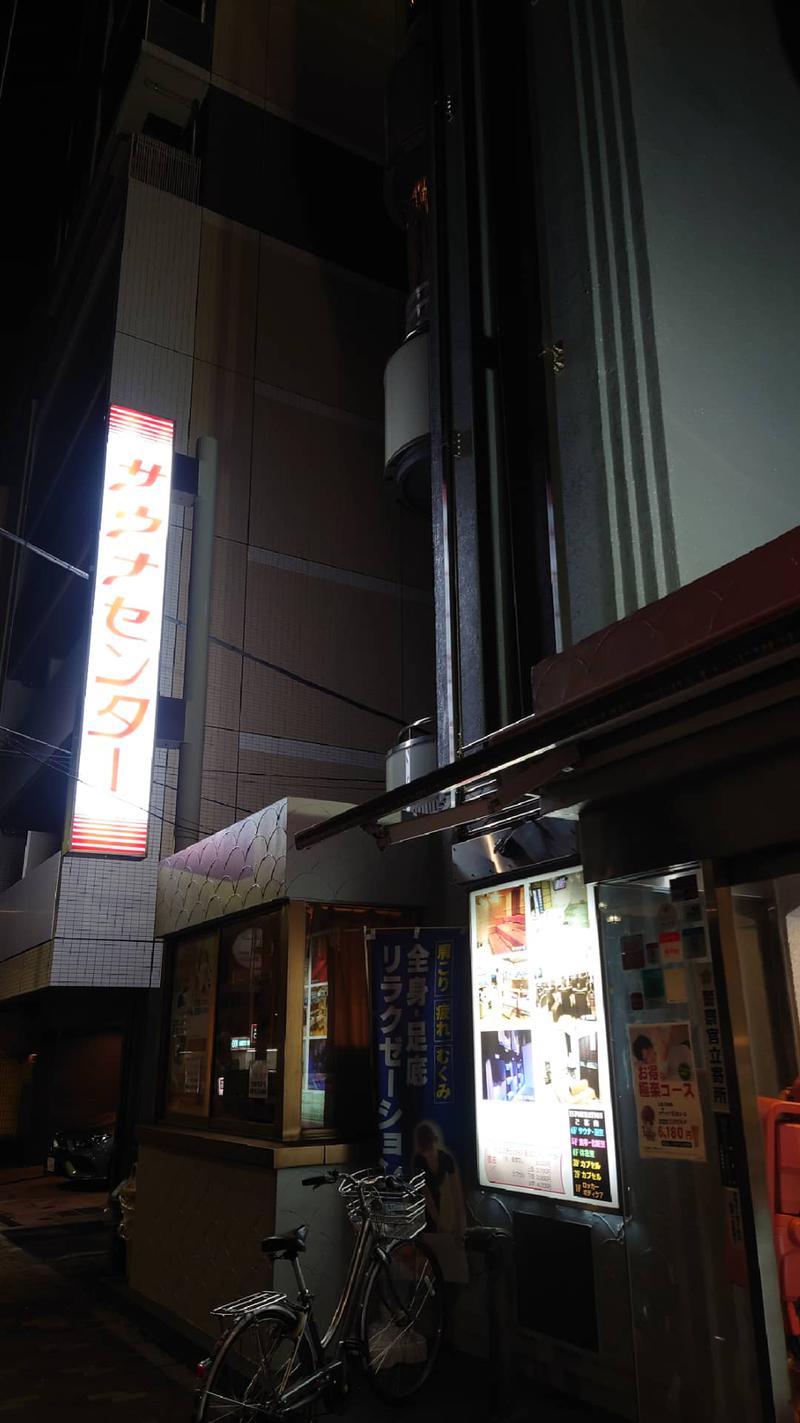 つなぴーさんのサウナセンター鶯谷本店のサ活写真