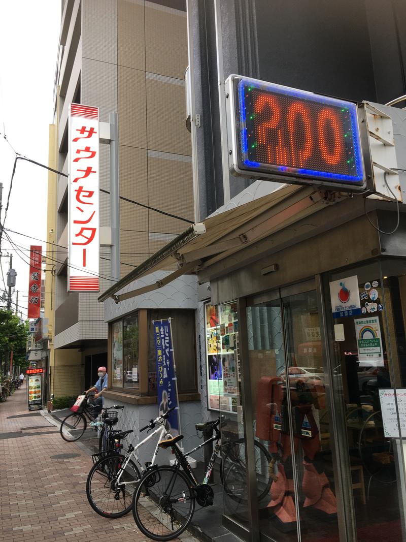 ロミヲ松浦さんのサウナセンター鶯谷本店のサ活写真