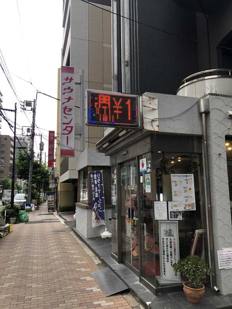 ニコイチさんのサウナセンター鶯谷本店のサ活写真