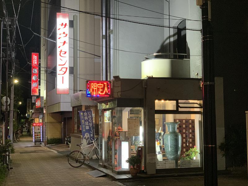 ASANOさんのサウナセンター鶯谷本店のサ活写真