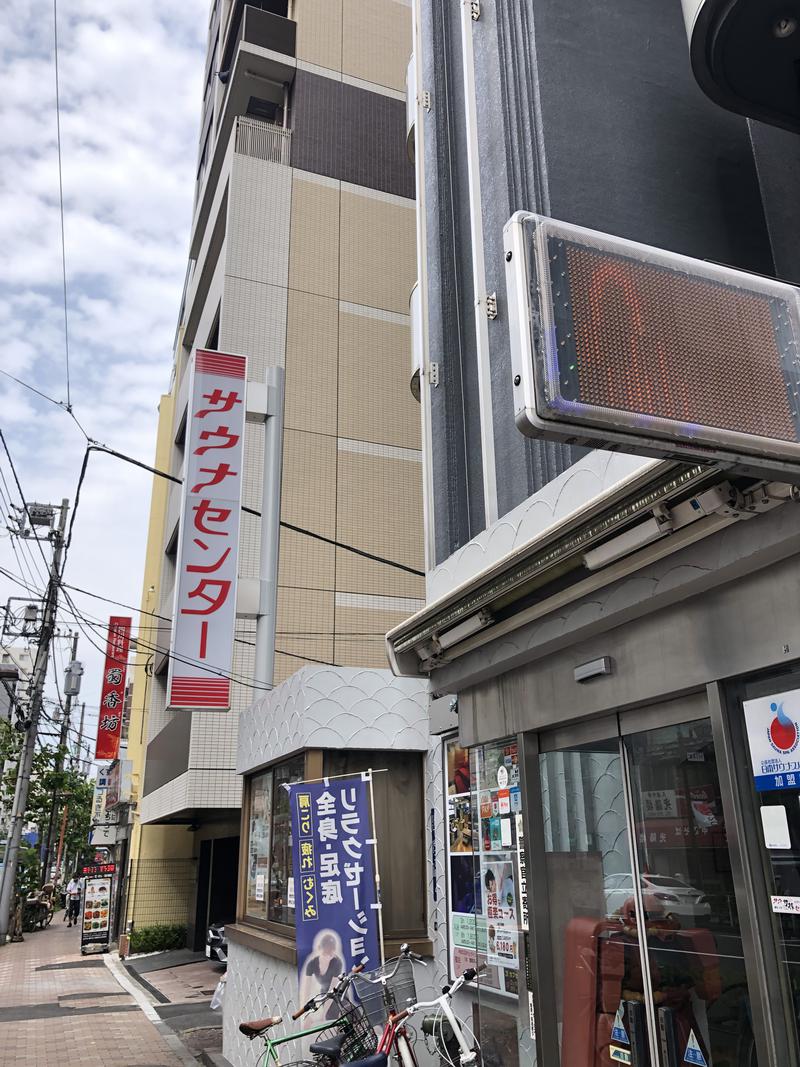 かめ29さんのサウナセンター鶯谷本店のサ活写真