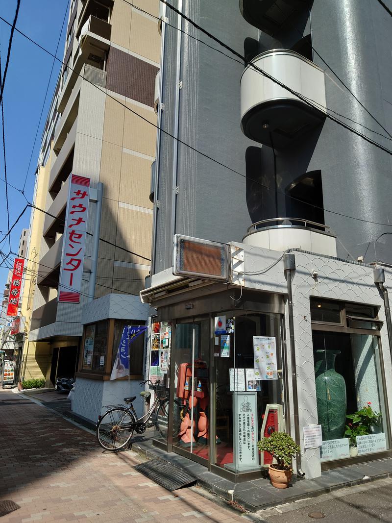 Skapy TVさんのサウナセンター鶯谷本店のサ活写真