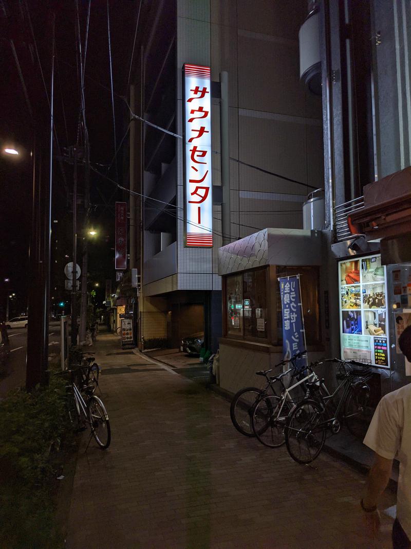 よたんぐさんのサウナセンター鶯谷本店のサ活写真