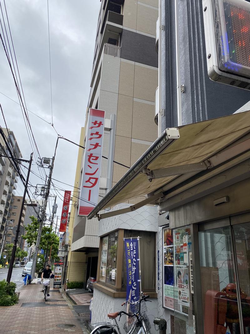 サウナホリック二郎さんのサウナセンター鶯谷本店のサ活写真