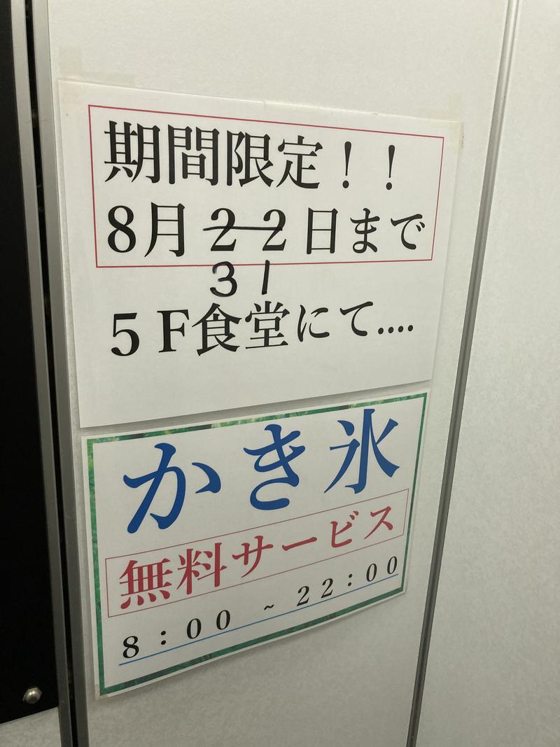 ボケナス花火さんのサウナセンター鶯谷本店のサ活写真