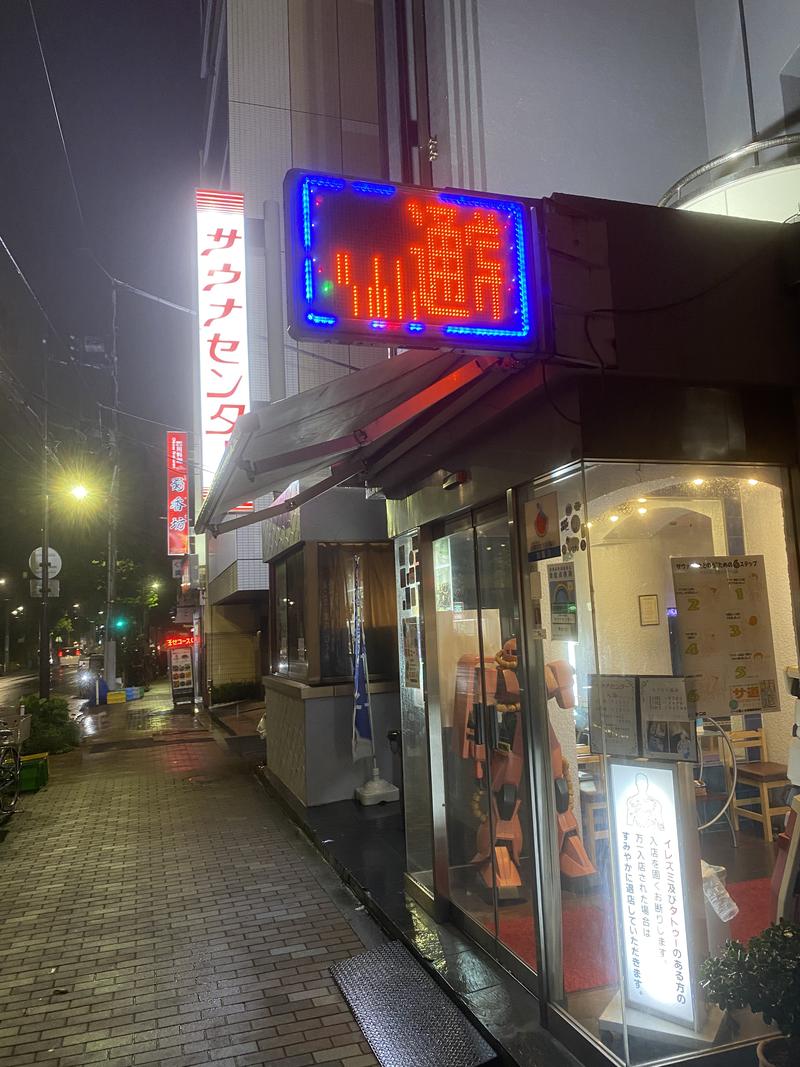 蒸しおがた♨︎さんのサウナセンター鶯谷本店のサ活写真