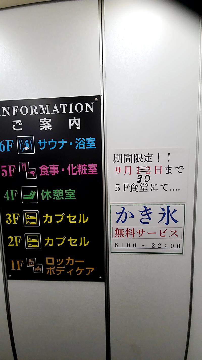 サウナからの週末一人酒さんのサウナセンター鶯谷本店のサ活写真