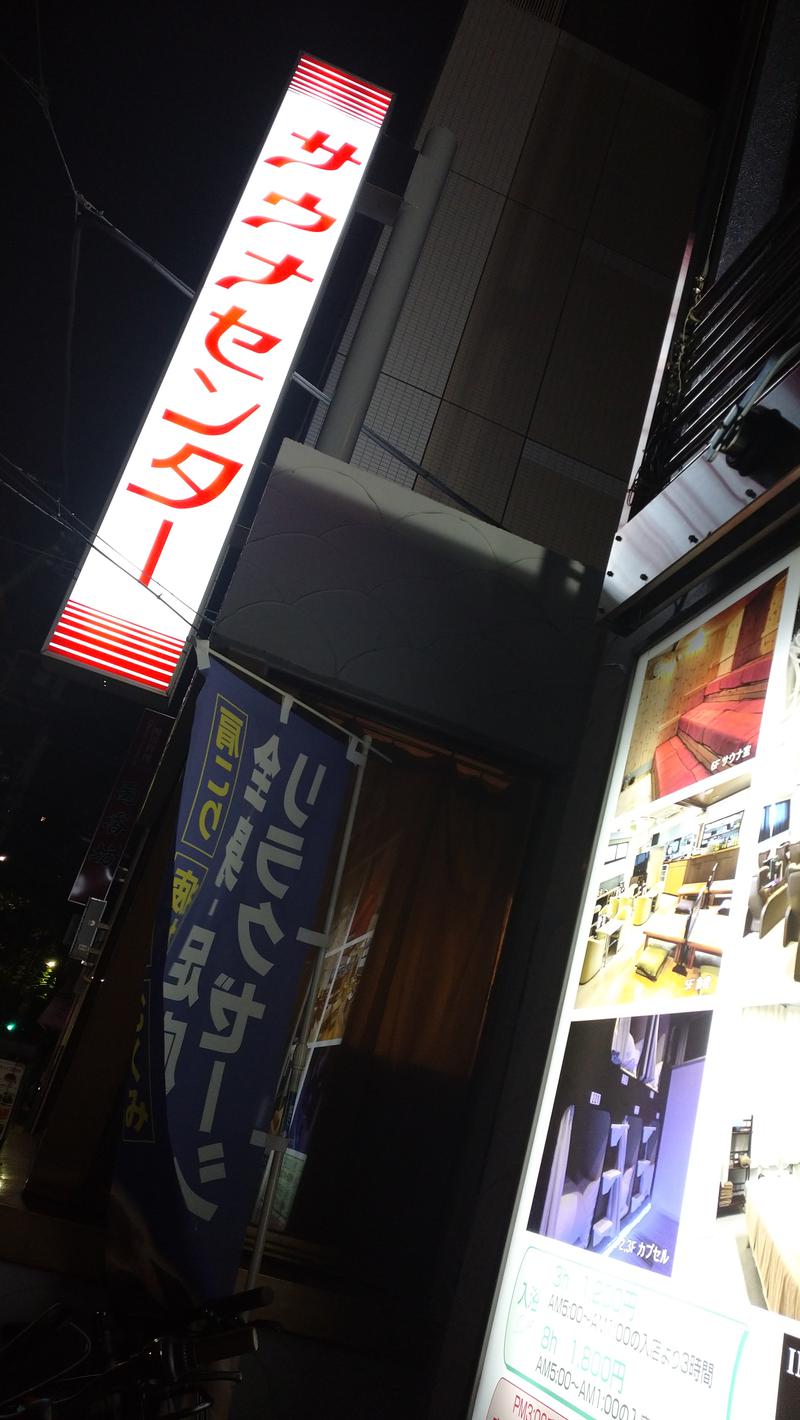 saunaDe musaLe TIEさんのサウナセンター鶯谷本店のサ活写真