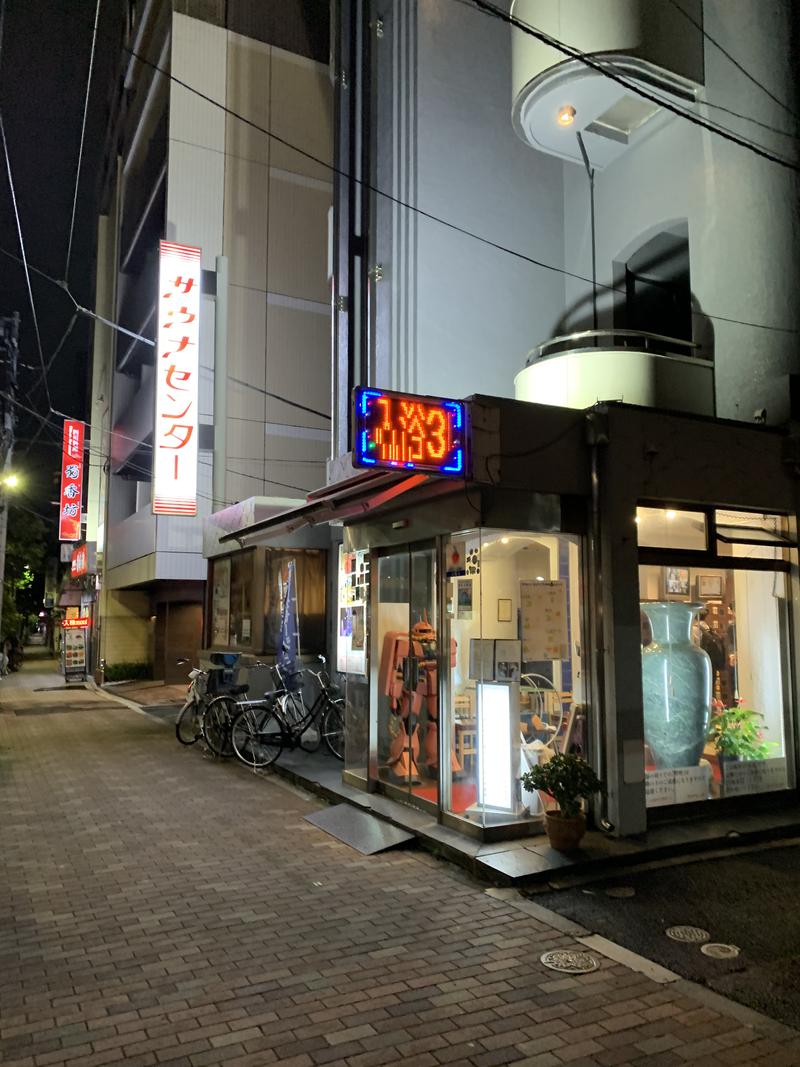 あきらさんのサウナセンター鶯谷本店のサ活写真