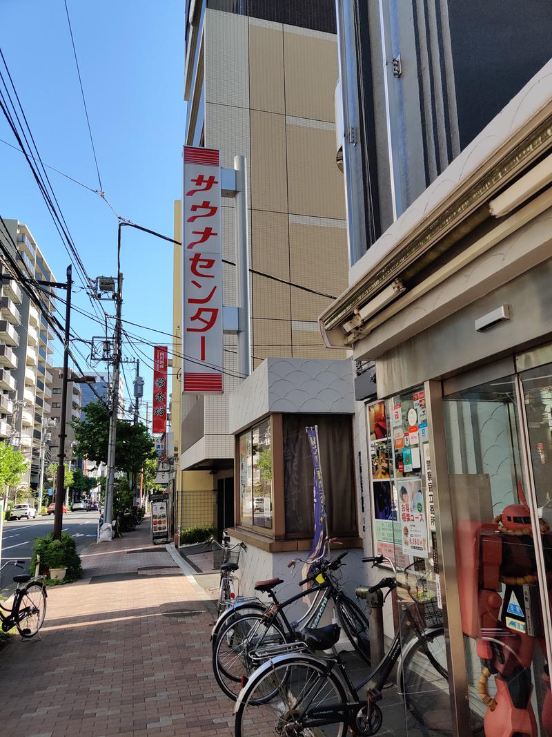 サウナのサさんのサウナセンター鶯谷本店のサ活写真