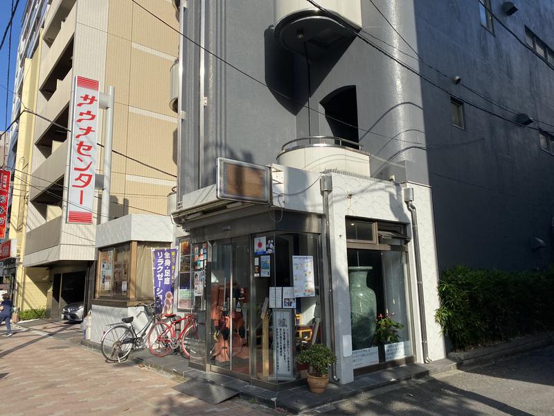 ふぬさんさんのサウナセンター鶯谷本店のサ活写真