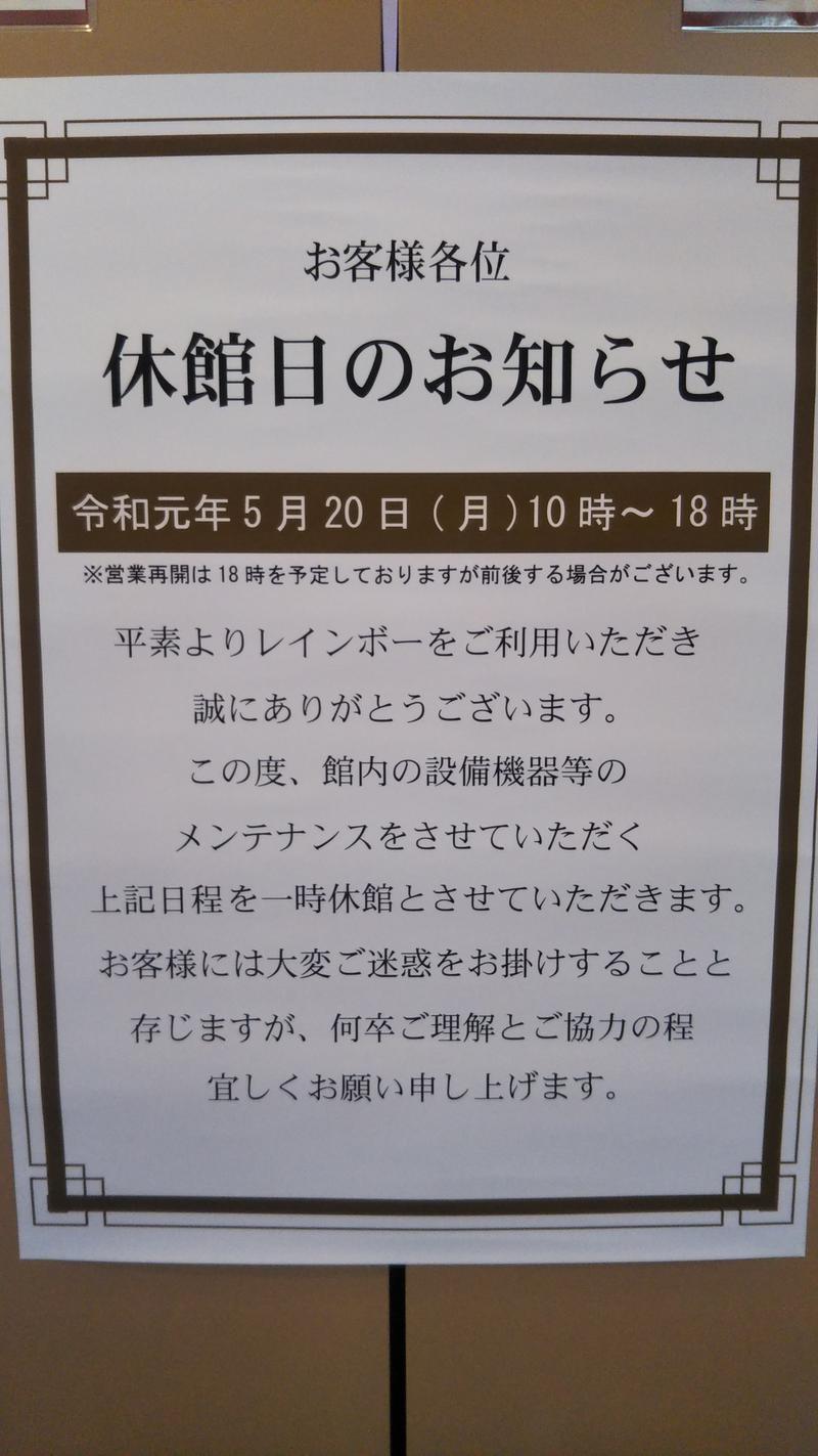 ニッティー＠サウナドランカーさんのサウナ&カプセルホテルレインボー本八幡店のサ活写真