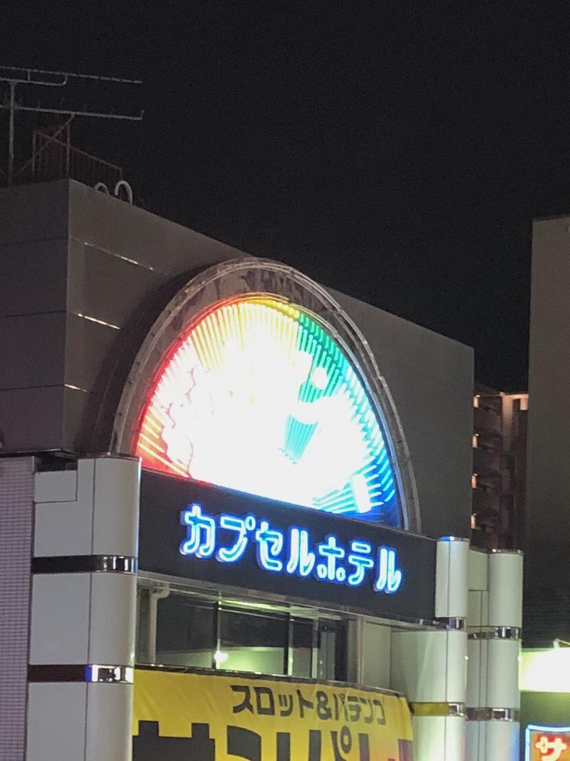 まー 🔥さんのサウナ&カプセルホテルレインボー本八幡店のサ活写真