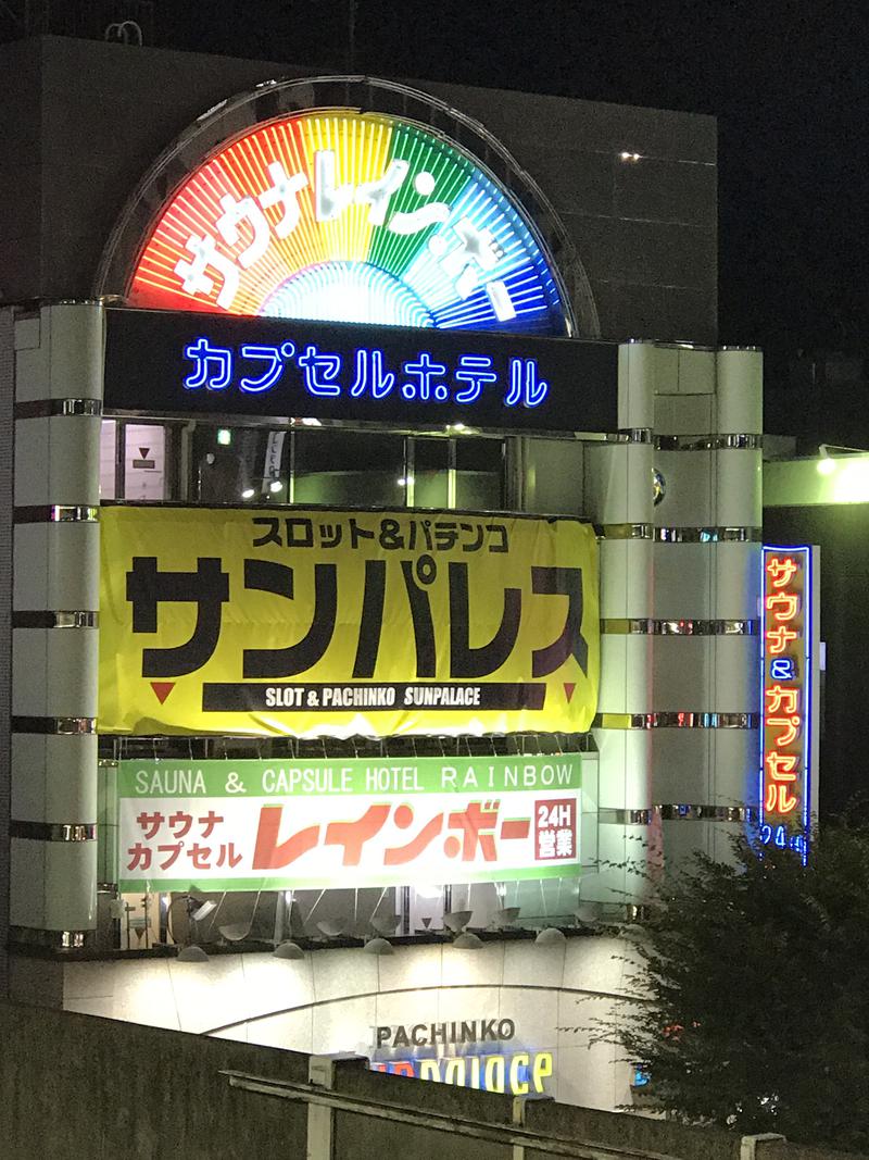 サウナスキー@ホームレスサウナーさんのサウナ&カプセルホテルレインボー本八幡店のサ活写真