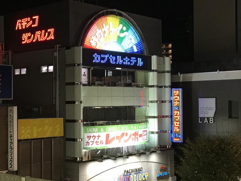 Pakkanenさんのサウナ&カプセルホテルレインボー本八幡店のサ活写真