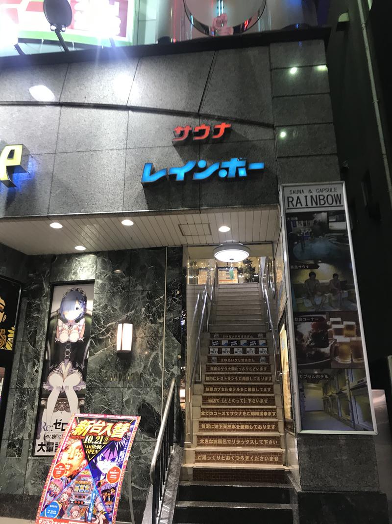 （逝去し今までありがとうございました)さんのサウナ&カプセルホテルレインボー本八幡店のサ活写真