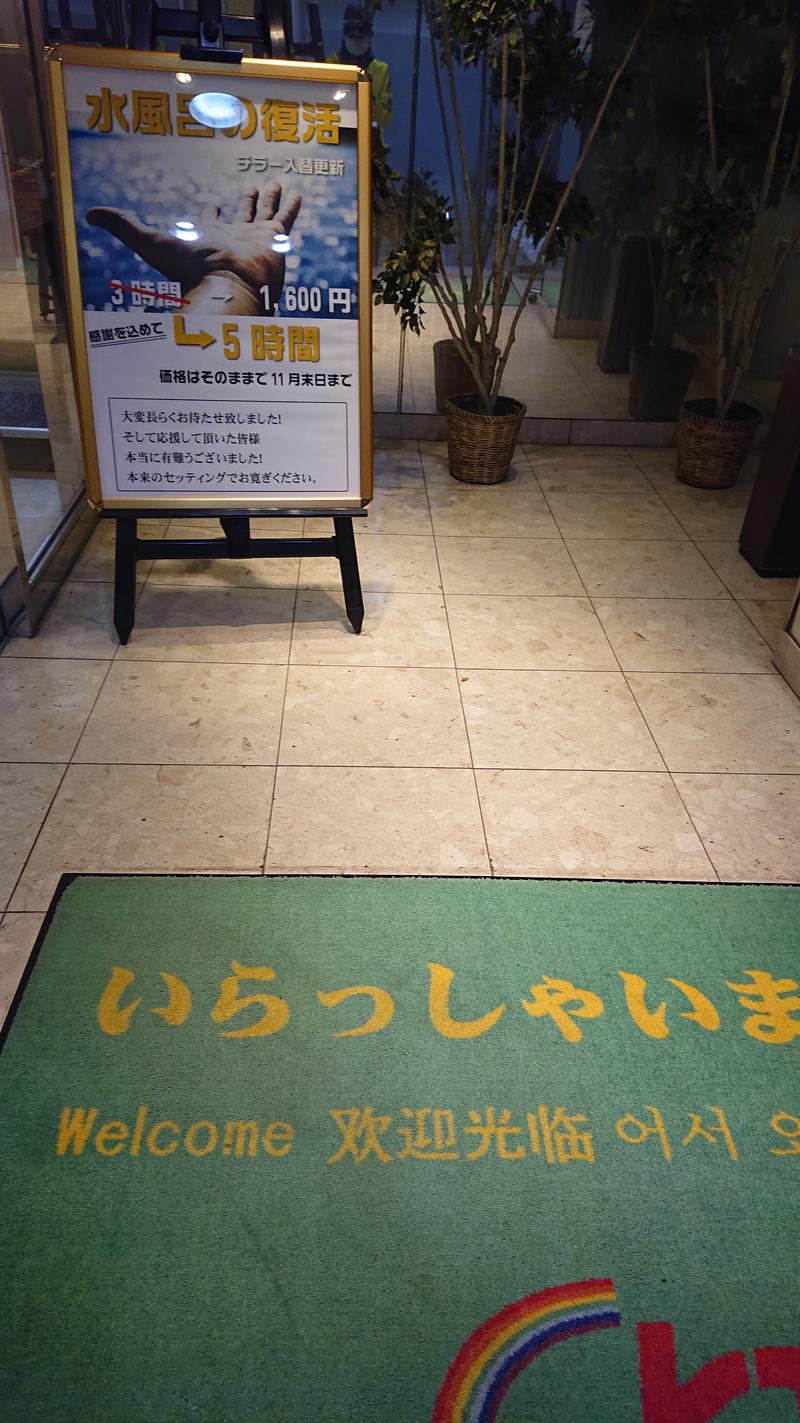 yasuhirow655さんのサウナ&カプセルホテルレインボー本八幡店のサ活写真