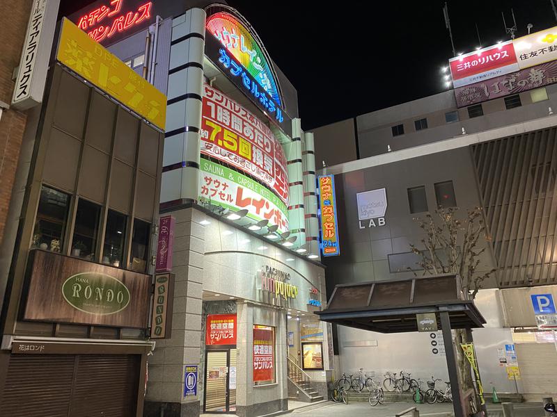 ラバジさんのサウナ&カプセルホテルレインボー本八幡店のサ活写真