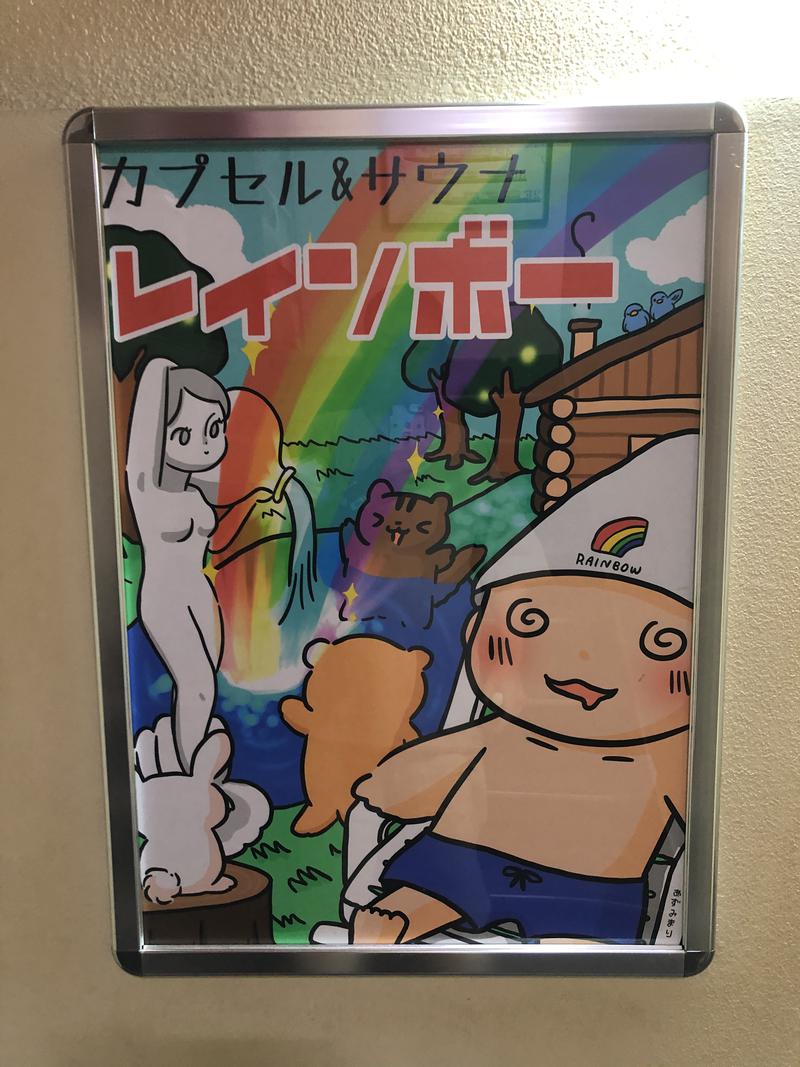 ヒロヒロさんのサウナ&カプセルホテルレインボー本八幡店のサ活写真